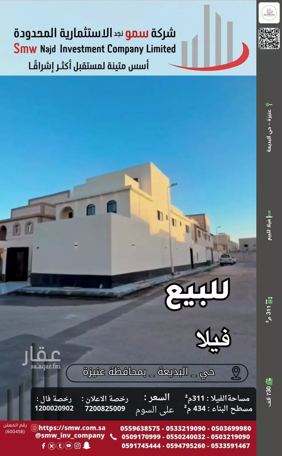 فيلا للبيع في شارع أبي بكر الواسطي, حي الريان, مدينة عنيزة, منطقة القصيم 1 صورة