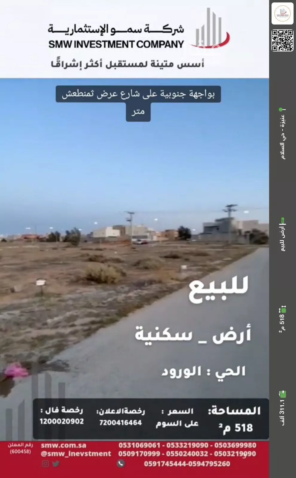 أرض للبيع في حي السلام, مدينة عنيزه, منطقة القصيم 1 صورة