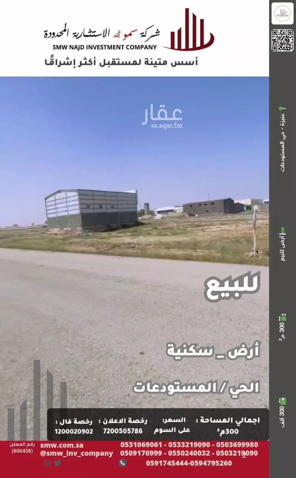 أرض للبيع في شارع سفيان الأزدي, حي الوفاء, مدينة عنيزه, منطقة القصيم 1 صورة
