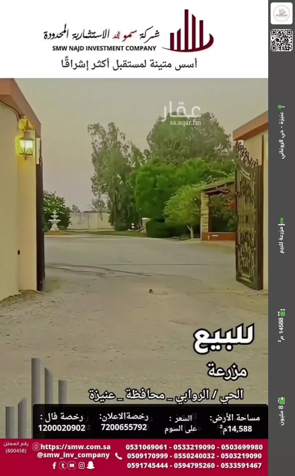 مزرعة للبيع في شارع عبد المحسن الطوسي, حي الروابي, مدينة عنيزه, منطقة القصيم 1 صورة