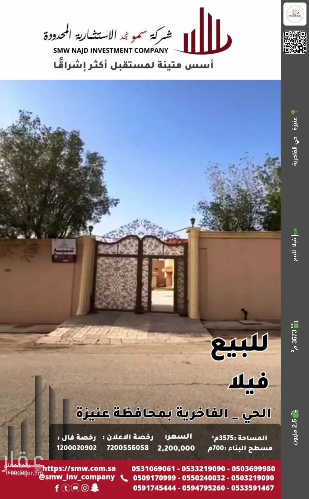 فيلا للبيع في شارع أبي بكر محمود الكاتب, حي الريان, مدينة عنيزه, منطقة القصيم 1 صورة