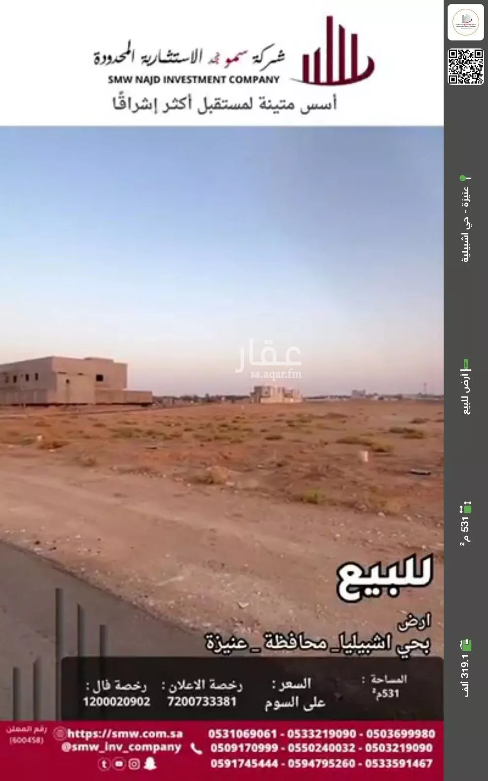 أرض للبيع في حي العونية, مدينة عنيزه, منطقة القصيم 1 صورة