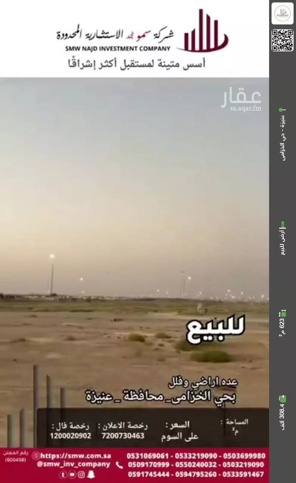 أرض للبيع في حي الخزامى, مدينة عنيزه, منطقة القصيم 1 صورة