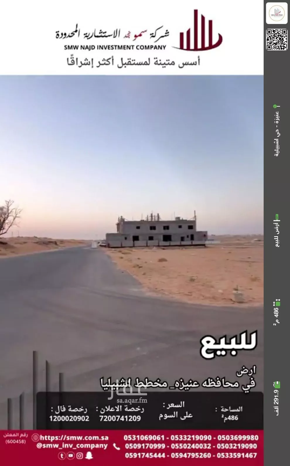 أرض للبيع في حي العونية, مدينة عنيزة, منطقة القصيم 1 صورة