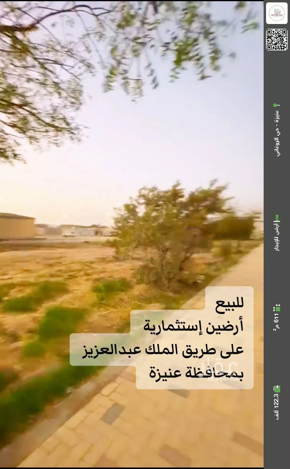 أرض للإيجار في شارع طريق الملك عبدالعزيز, حي الروابي, مدينة عنيزة, منطقة القصيم 1 صورة