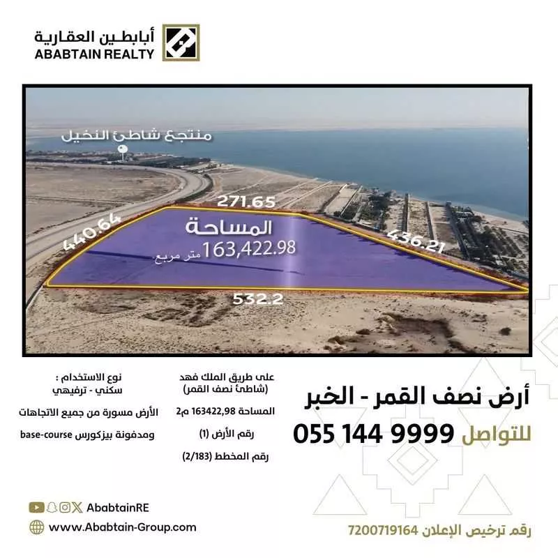 أرض للإيجار في حي شاطئ نصف القمر, مدينة الدمام, المنطقة الشرقية 1 صورة