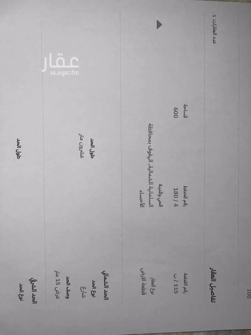 أرض للبيع في شارع 4083321, حي السلمانية الثاني, مدينة الاحساء, المنطقة الشرقية 1 صورة