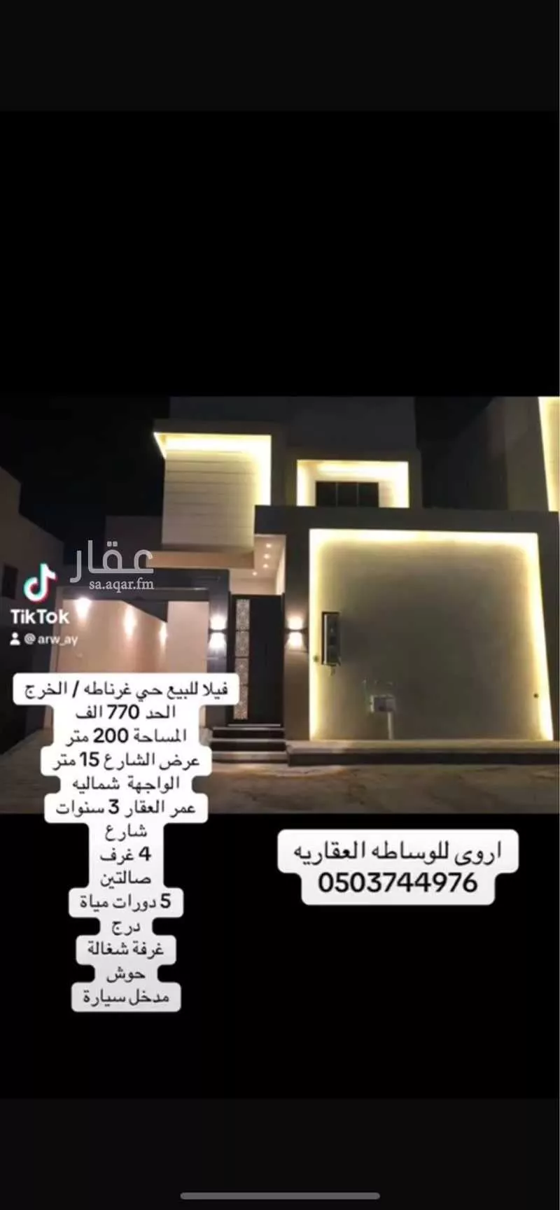 فيلا للبيع في شارع عمرو بن قدامه, حي الجامعة, مدينة الخرج, منطقة الرياض 1 صورة