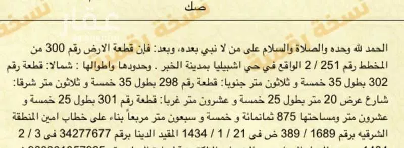 أرض للبيع في شارع النعيرية, حي الحمراء, مدينة الخبر, المنطقة الشرقية 1 صورة
