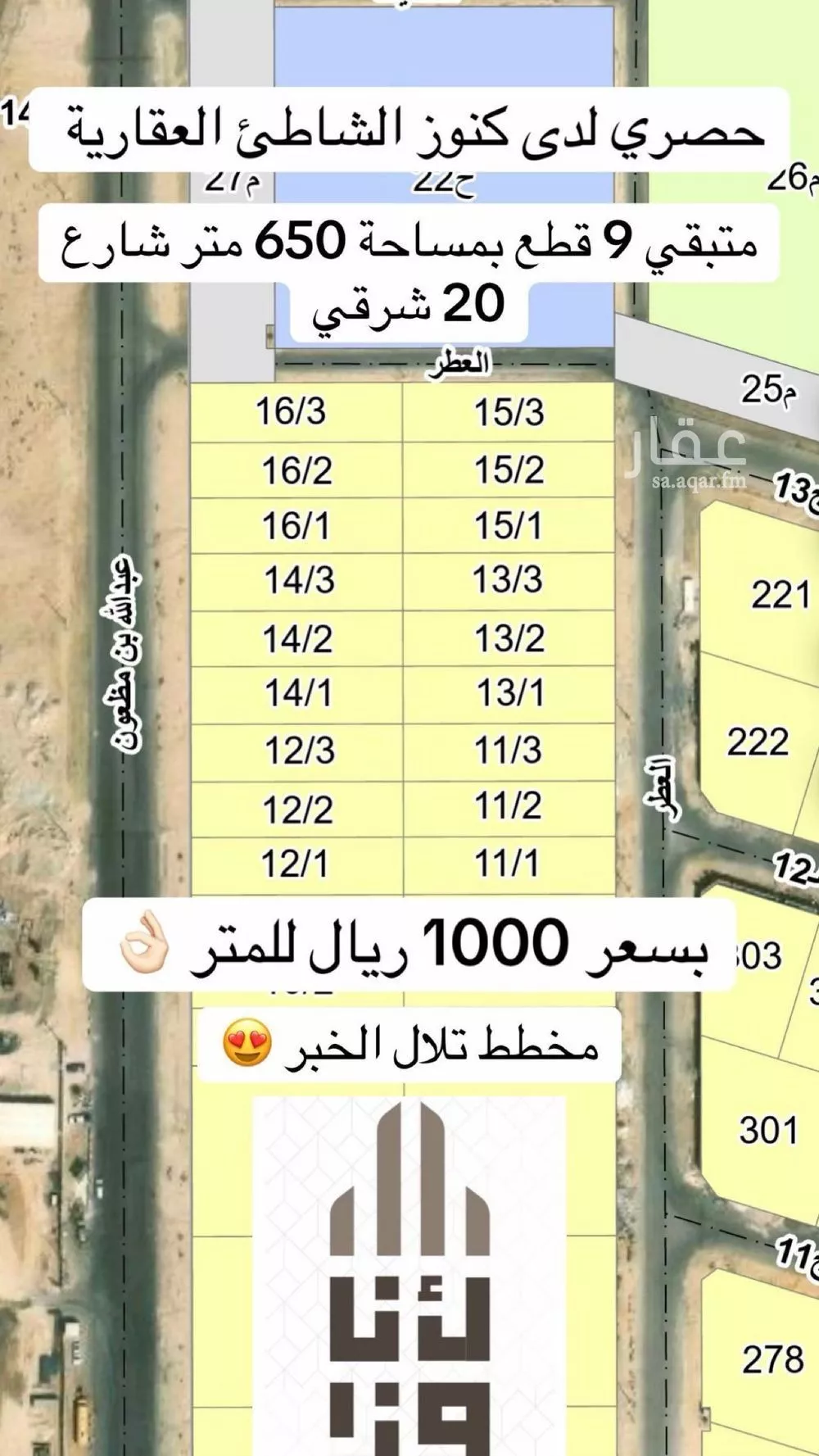 أرض للبيع في شارع العطر, حي العقيق, مدينة الخبر, المنطقة الشرقية 1 صورة