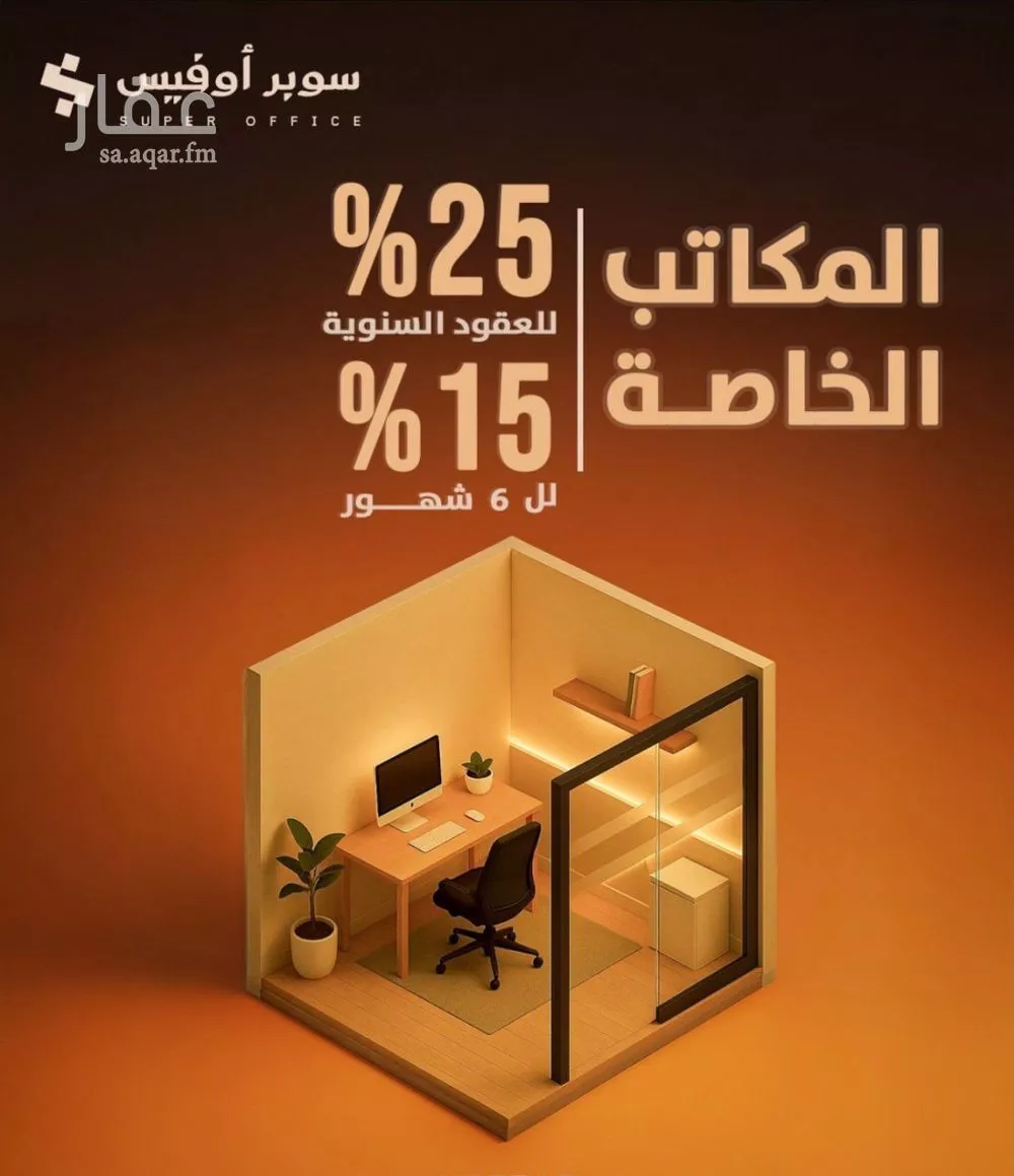 مكتب تجاري للإيجار في شارع الحديقة, حي السويدي, مدينة الرياض, منطقة الرياض 1 صورة