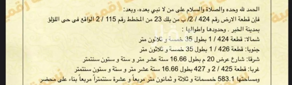 أرض للبيع في شارع السفانيه, حي اللؤلؤ, مدينة الخبر, المنطقة الشرقية 1 صورة