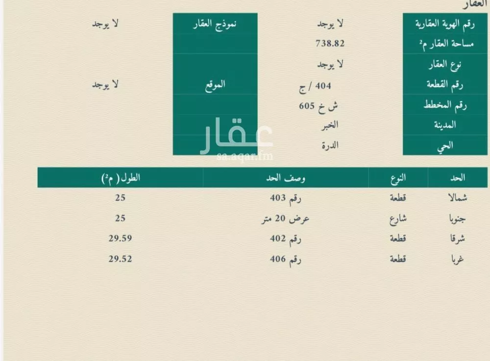 أرض للبيع في حي الدرة, مدينة الخبر, المنطقة الشرقية 1 صورة
