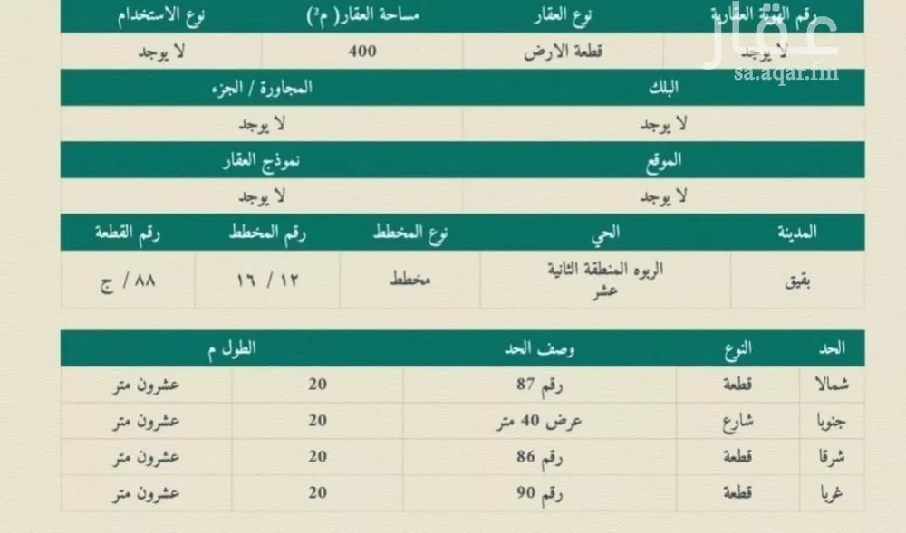 أرض للبيع في حي حي الربوة - بقيق, مدينة بقيق, المنطقة الشرقية 1 صورة