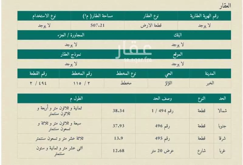 أرض للبيع في شارع العتيق ، حي اللؤلؤ ، الخبر ، الخبر 1 صورة