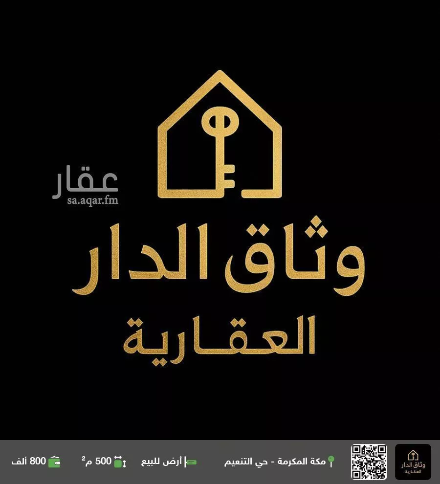 أرض للبيع في شارع جعال ابن سراقة الضمري, حي التنعيم, مدينة مكة المكرمة, منطقة مكة المكرمة 1 صورة