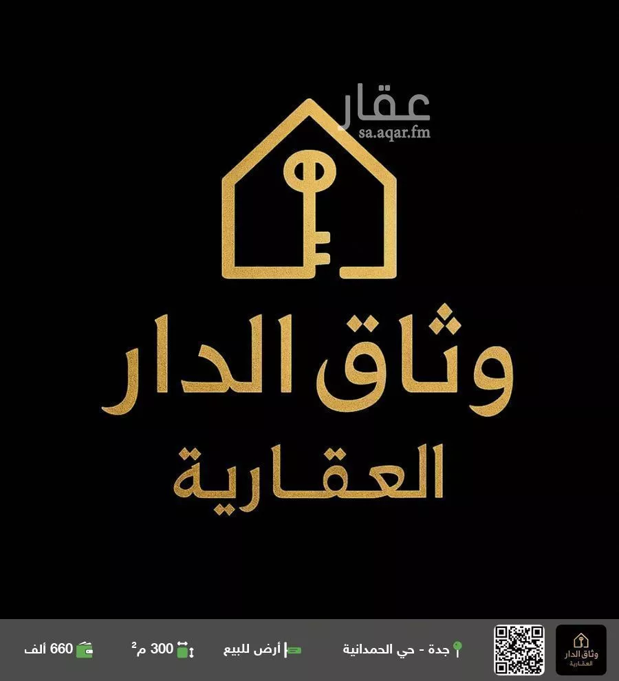 أرض للبيع في شارع حمد المغلوث, حي الحمدانية, مدينة جدة, منطقة مكة المكرمة 1 صورة