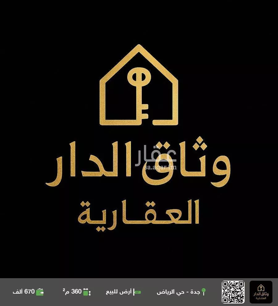 أرض للبيع في شارع شرف الدين المصري, حي الرياض, مدينة جدة, منطقة مكة المكرمة 1 صورة