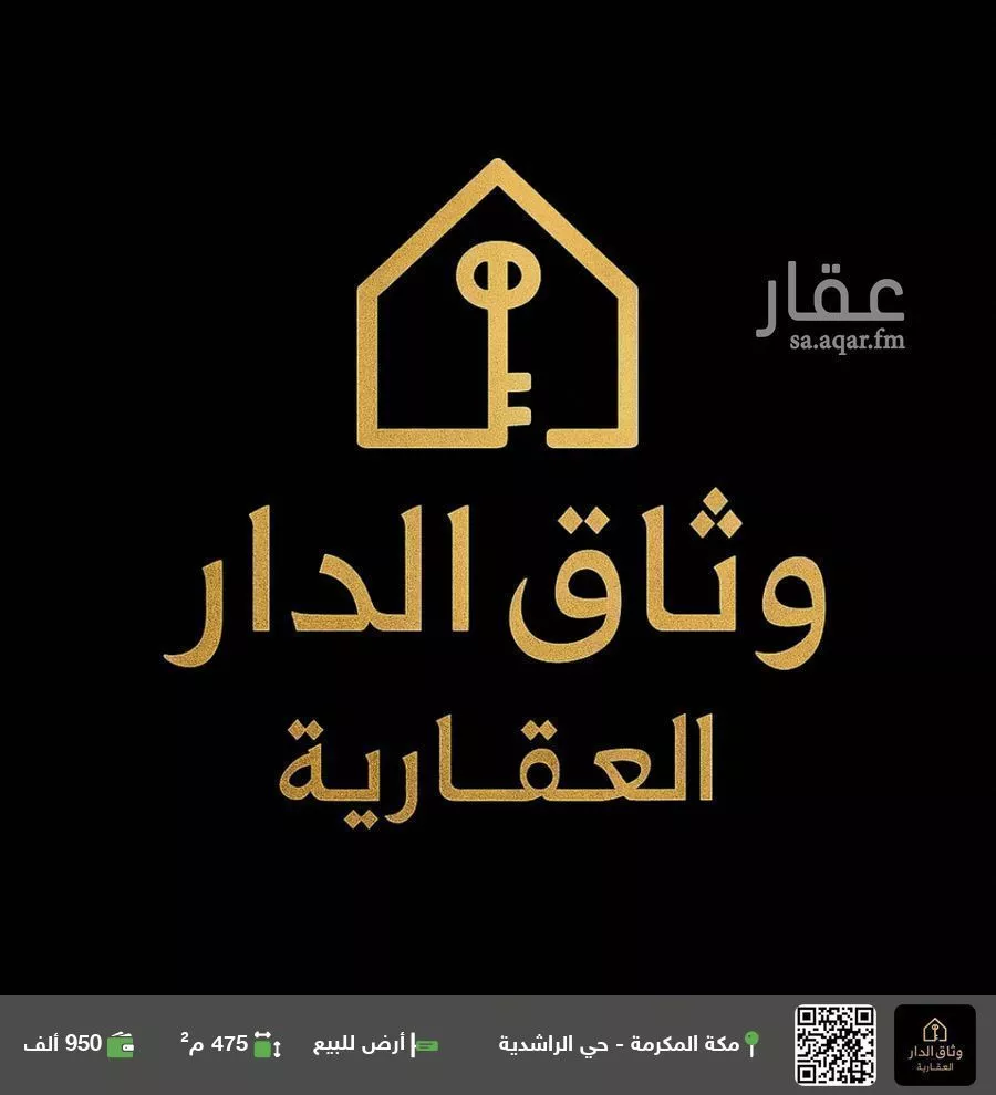 أرض للبيع في شارع عبدالله بن ورقاء بن جناده رضي الله عنه, حي المغمس, مدينة مكة المكرمة, منطقة مكة المكرمة 1 صورة