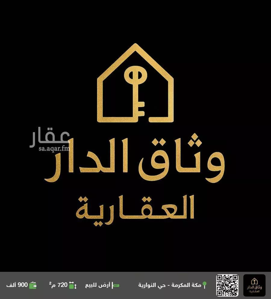 أرض للبيع في شارع المرقبان, حي النوارية, مدينة مكة المكرمة, منطقة مكة المكرمة 1 صورة