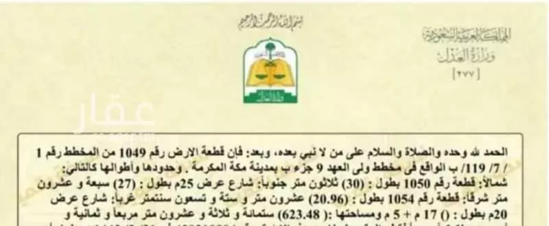 أرض للبيع في شارع سلامة بن جندل, حي شعب عامر , مدينة مكة المكرمة, منطقة مكة المكرمة 1 صورة