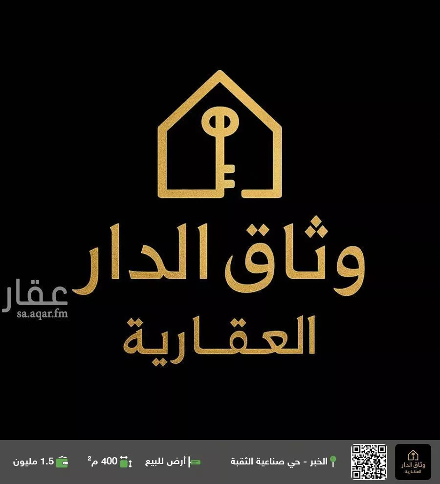 أرض للبيع في حي صناعية الثقبة, مدينة الخبر, المنطقة الشرقية 1 صورة