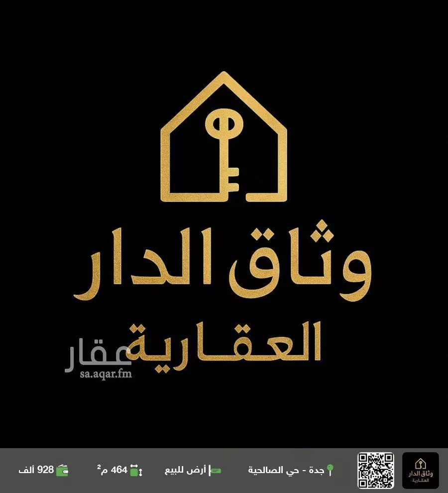 أرض للبيع في شارع الصالحية 78, حي الصالحية, مدينة جدة, منطقة مكة المكرمة 1 صورة