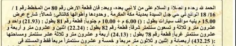 أرض للبيع في شارع سويد بن هبيره رضي الله عنه , حي الأندلس, مدينة مكه المكرمه, منطقة مكة المكرمة 1 صورة