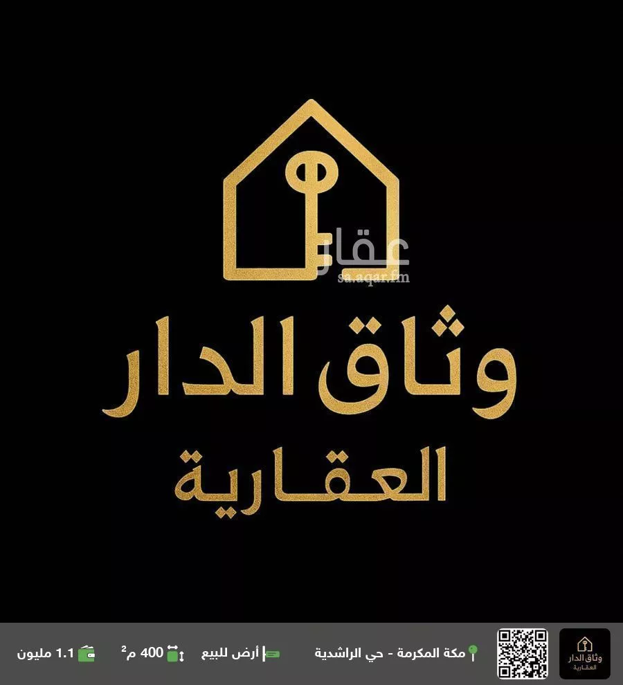 أرض للبيع في شارع شارع القراء, حي السلام, مدينة مكة المكرمة, منطقة مكة المكرمة 1 صورة