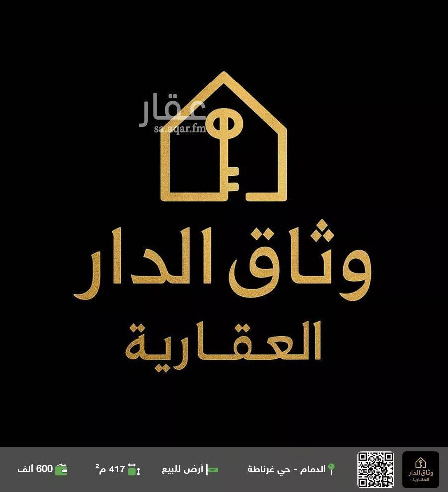 أرض للبيع في شارع القاسن بن عساكر, حي غرناطة, مدينة الدمام, المنطقة الشرقية 1 صورة