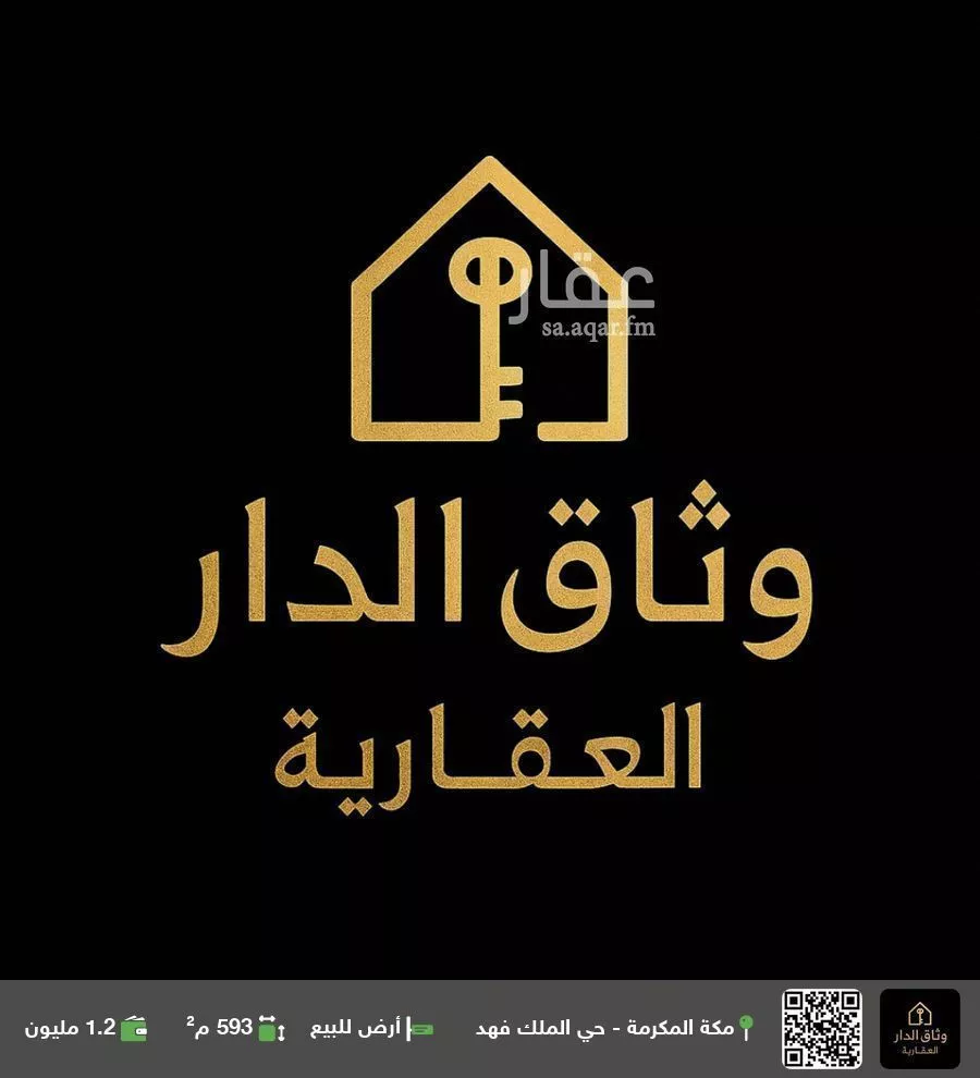 أرض للبيع في شارع الكوخ, حي حارة الباب الجديد, مدينة مكة المكرمة, منطقة مكة المكرمة 1 صورة