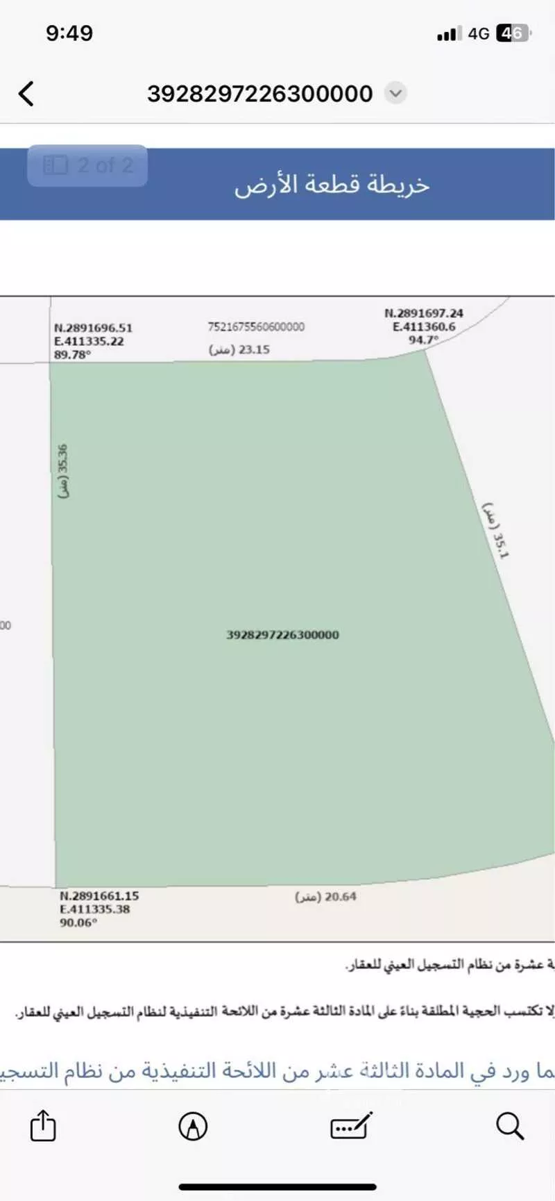 أرض للبيع في شارع ابن الياسميني, حي الكوثر, مدينة الخبر, المنطقة الشرقية 1 صورة