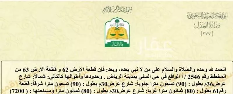استراحة للبيع في شارع البعيجاء, حي السلي, مدينة الرياض, منطقة الرياض 1 صورة