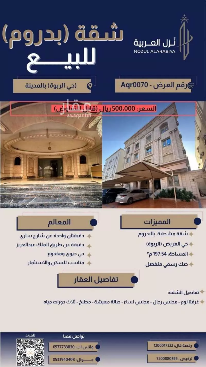 شقة للبيع في شارع هشام بن ميمون, حي العريض, مدينة المدينة المنورة, منطقة المدينة المنورة 1 صورة