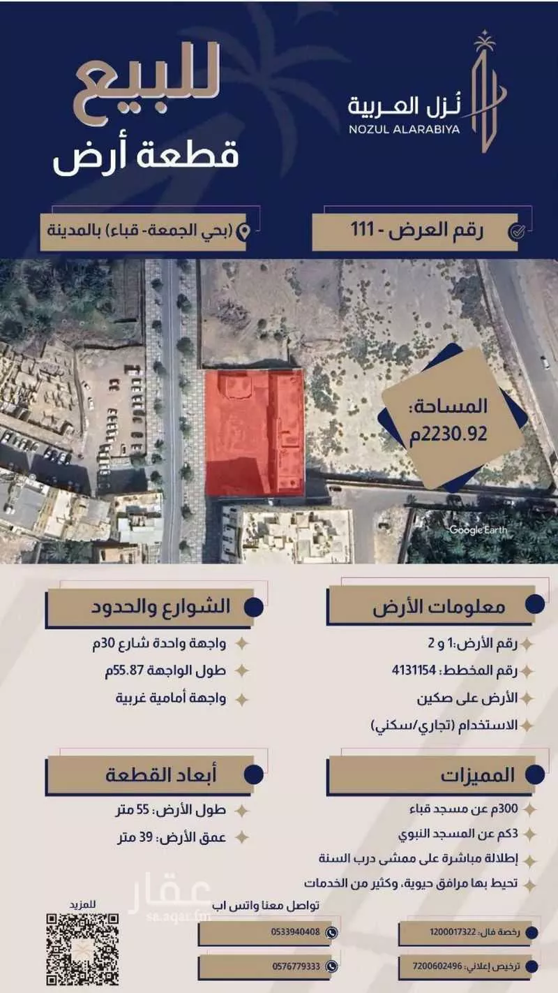 أرض للبيع في شارع طريق قباء, حي الجمعة, مدينة المدينه المنوره, منطقة المدينة المنورة 1 صورة