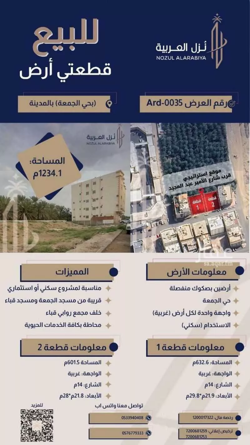 أرض للبيع في شارع سعد ابو عائشة, حي الجمعة, مدينة المدينه المنوره, منطقة المدينة المنورة 1 صورة