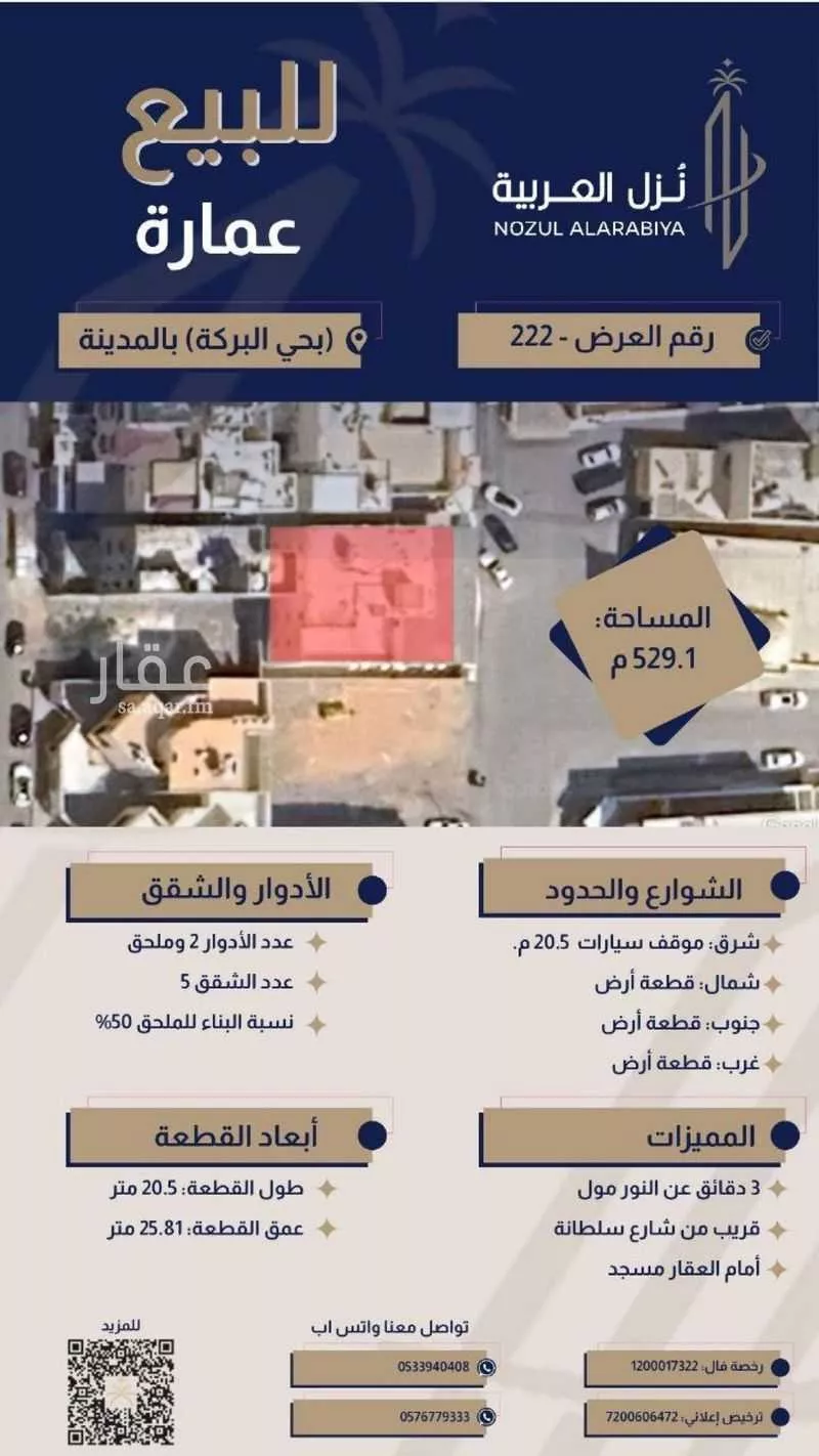 عمارة للبيع في شارع معبد بن مسعود, حي العيون, مدينة المدينه المنوره, منطقة المدينة المنورة 1 صورة