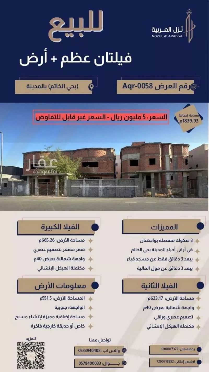 فيلا للبيع في شارع سعد بن خيثمه, حي الخاتم, مدينة المدينه المنوره, منطقة المدينة المنورة 1 صورة