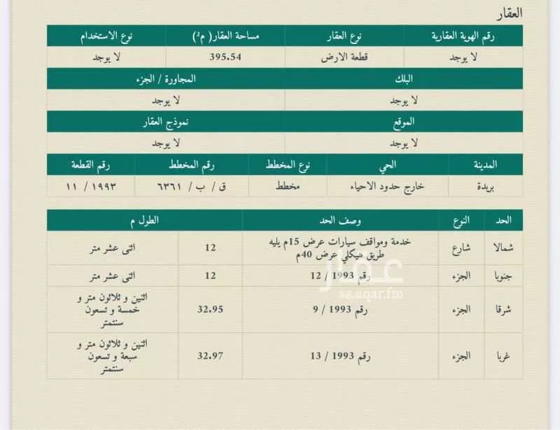 أرض للبيع في شارع المفرق وكمب الطرق 1812 ، القرعاء ، بريدة 1 صورة