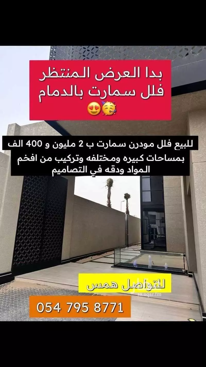 فيلا للبيع في شارع 58ج, القرية الثانية, الدمام 1 صورة