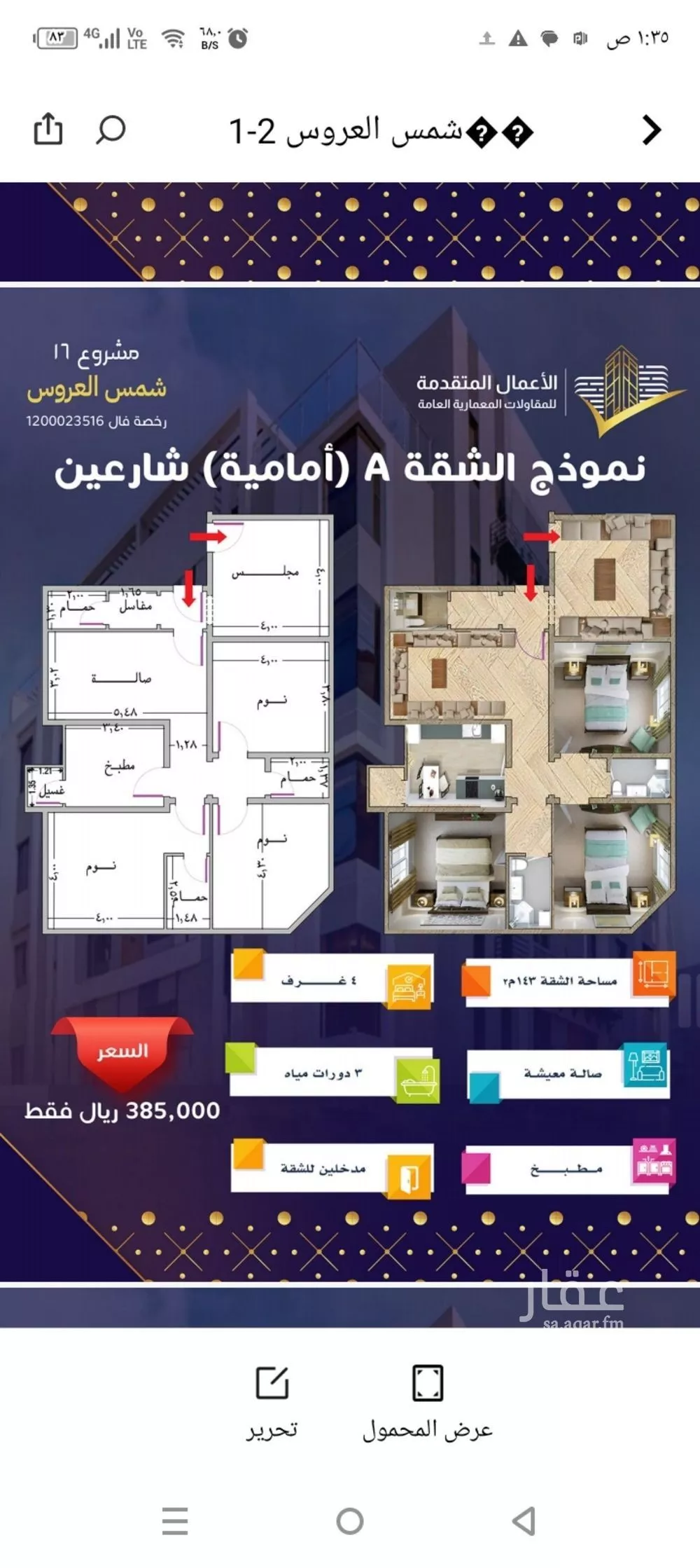 شقة للبيع في شارع مسيكة المكية, حي مريخ, مدينة جدة, منطقة مكة المكرمة 1 صورة