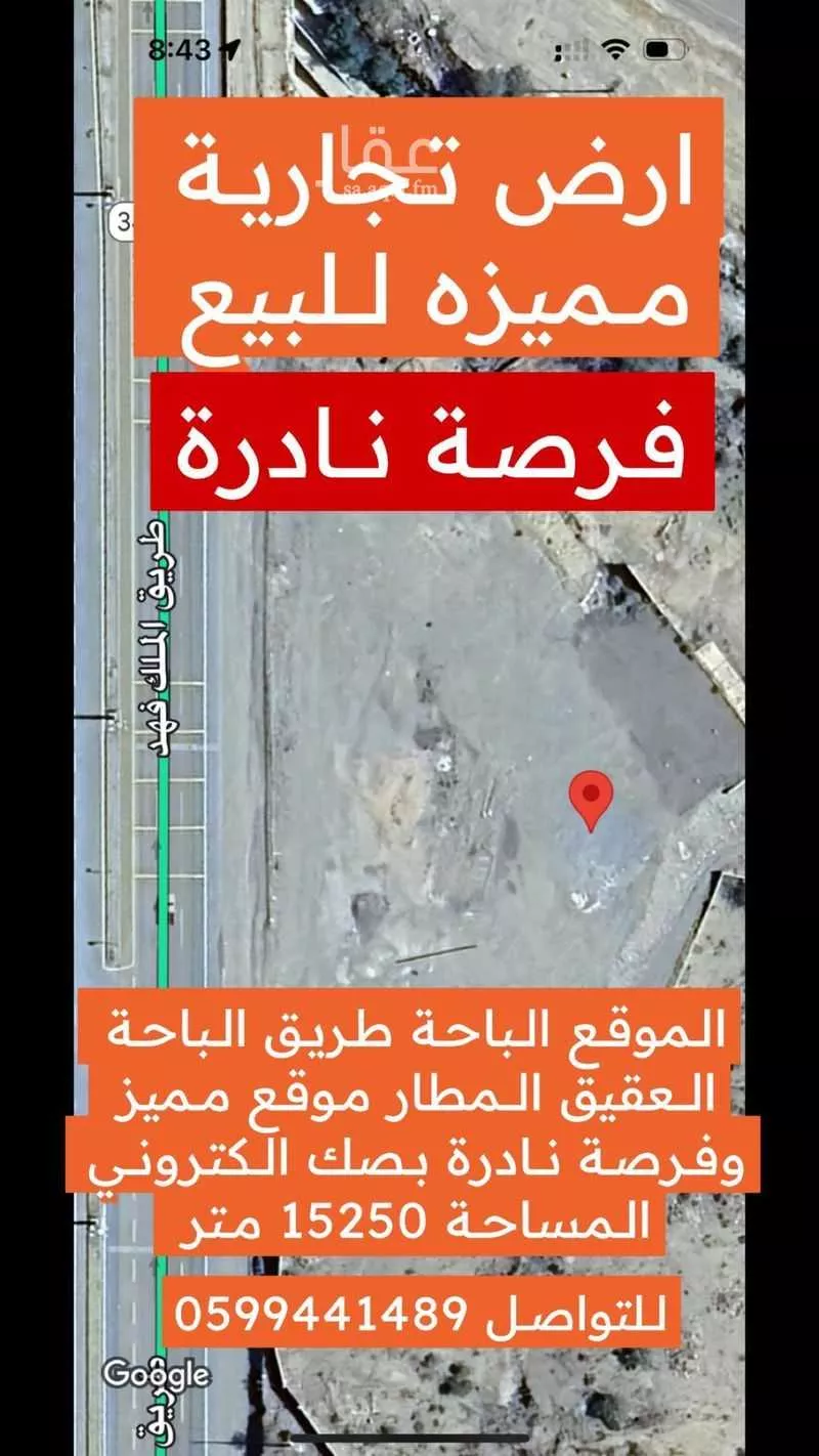 أرض للبيع في شارع الملك فهد, حي الشروق, مدينة الباحة, منطقة الباحة 1 صورة