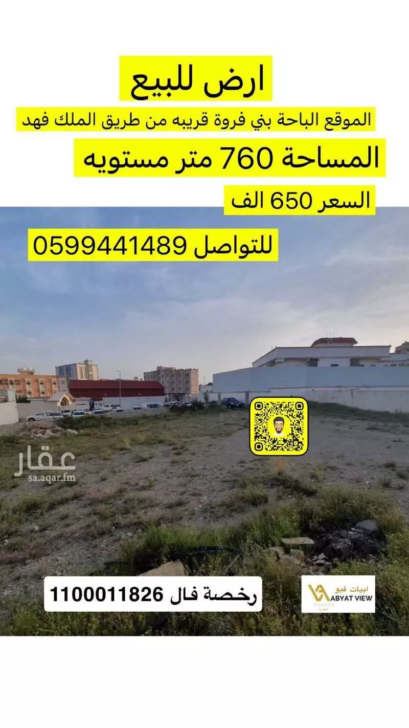 أرض للبيع في حي النسيم, مدينة الباحة, منطقة الباحة 1 صورة