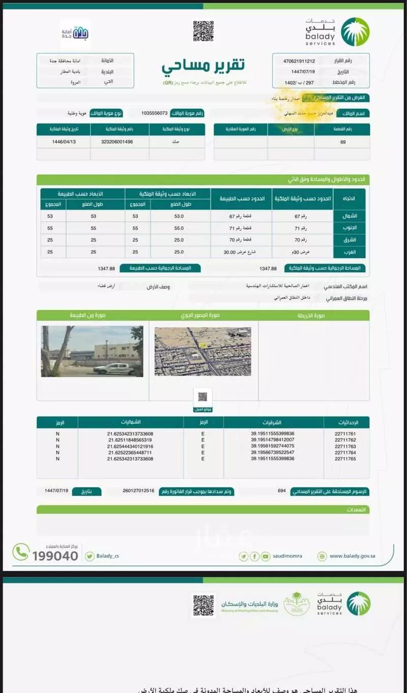 أرض للبيع في شارع الامير متعب, حي المروة, مدينة جدة, منطقة مكة المكرمة 1 صورة