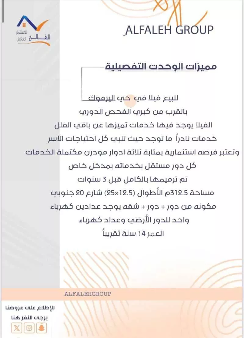 فيلا للبيع في شارع الخنساء, حي اليرموك, مدينة الرياض, منطقة الرياض 1 صورة