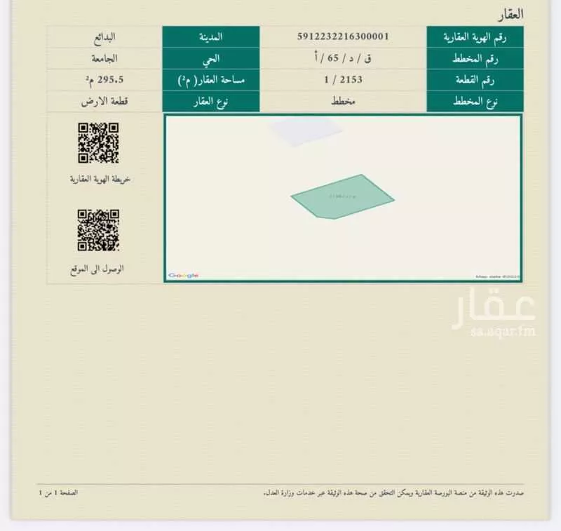 أرض للبيع في حي الإسكان, مدينة البدائع, منطقة القصيم 1 صورة