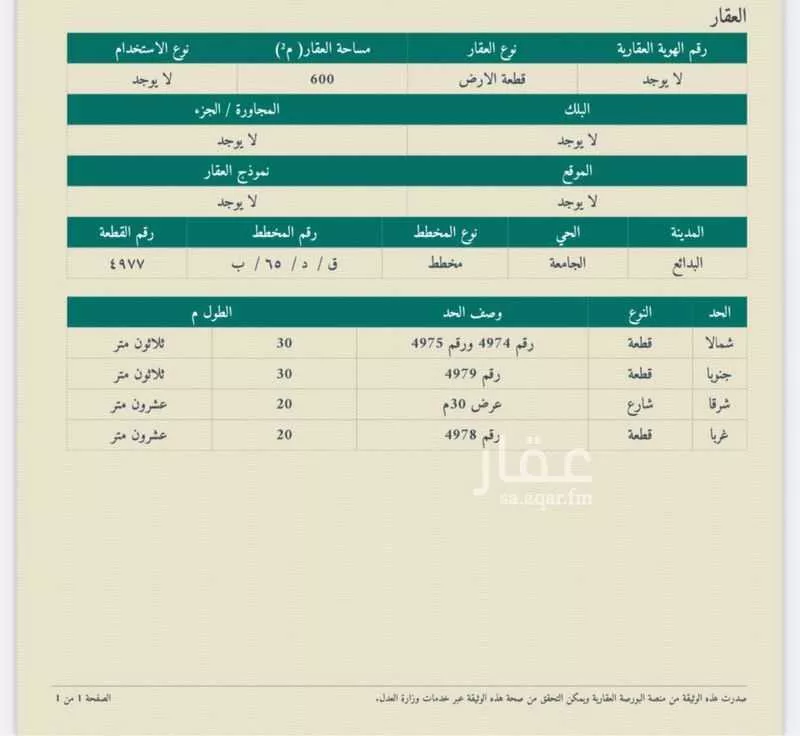 أرض للبيع في حي الجامعة, مدينة البدائع, منطقة القصيم 1 صورة