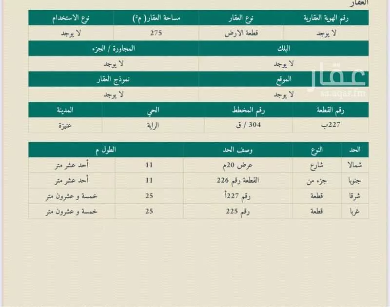 أرض للبيع في حي الدرة, مدينة عنيزة, منطقة القصيم 1 صورة