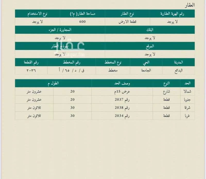 أرض للبيع في حي الإسكان, مدينة البدائع, منطقة القصيم 1 صورة