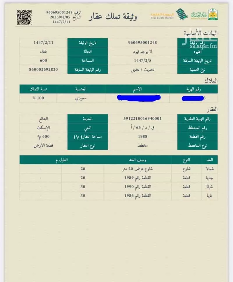 أرض للبيع في حي الإسكان, مدينة البدائع, منطقة القصيم 1 صورة